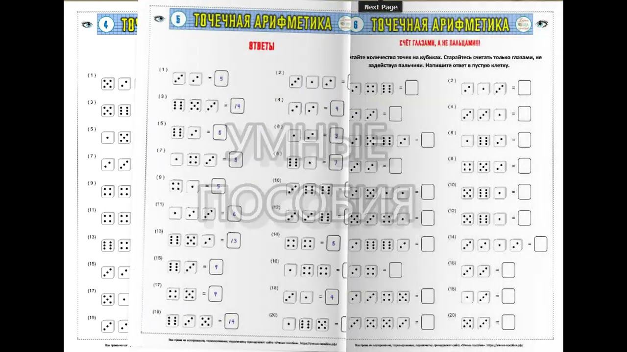 Точечная арифметика смотреть онлайн