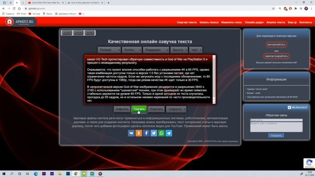 ОЗВУЧКА ТЕКСТА ОНЛАЙН, для ваших видео бесплатный сервис смотреть онлайн