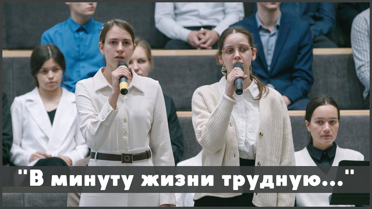 В минуту жизни трудную | христианское пение смотреть онлайн