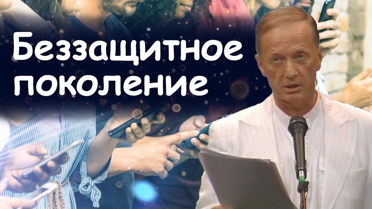 Михаил Задорнов - Беззащитное поколение | Лучшее смотреть онлайн