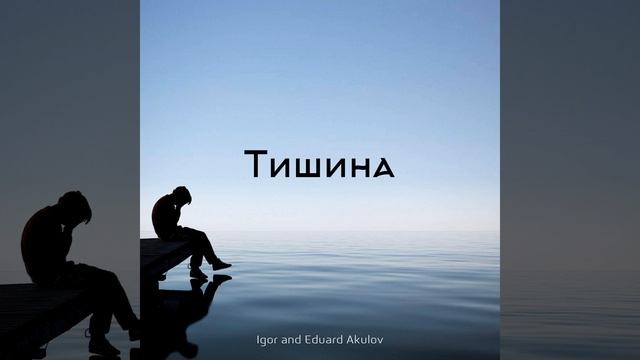 Тишина смотреть онлайн