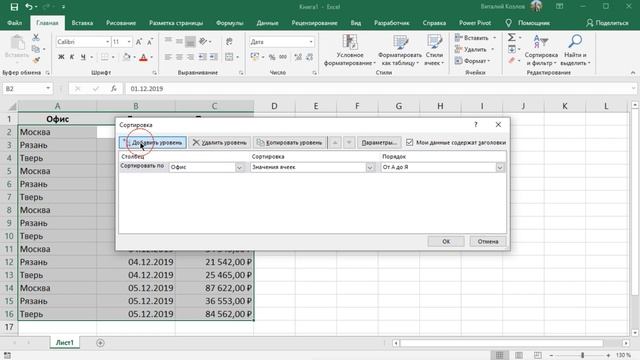 Excel Настраиваемая сортировка смотреть онлайн