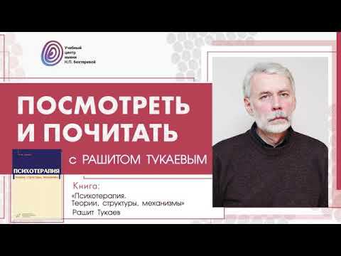 "Посмотреть и почитать" с Рашитом Тукаевым смотреть онлайн