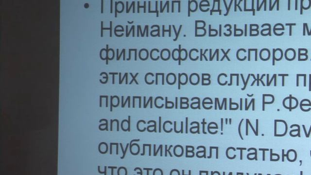 Вечные загадки квантовой механики I смотреть онлайн
