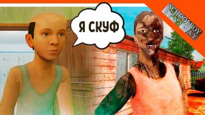 🩸 АНДРЕЙ СКУЛБОЙ ТЕПЕРЬ СКУФ! ПАПА И МАМА ЗОМБИ! СКУЛБОЙ СМЕШНЫЕ АНИМАЦИИ! 🩸 SchoolBoy Runaway