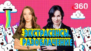Марьяна Романова: как можно вырасти из манекенщицы в прославленного экстрасенса? Разоблачение