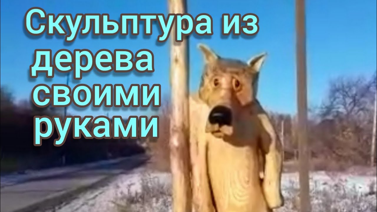 Скульптура из дерева_Wood Sculpture.mp4