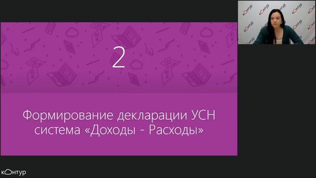 Контур.Бухгалтерия - годовая отчетность ИП на УСН смотреть онлайн