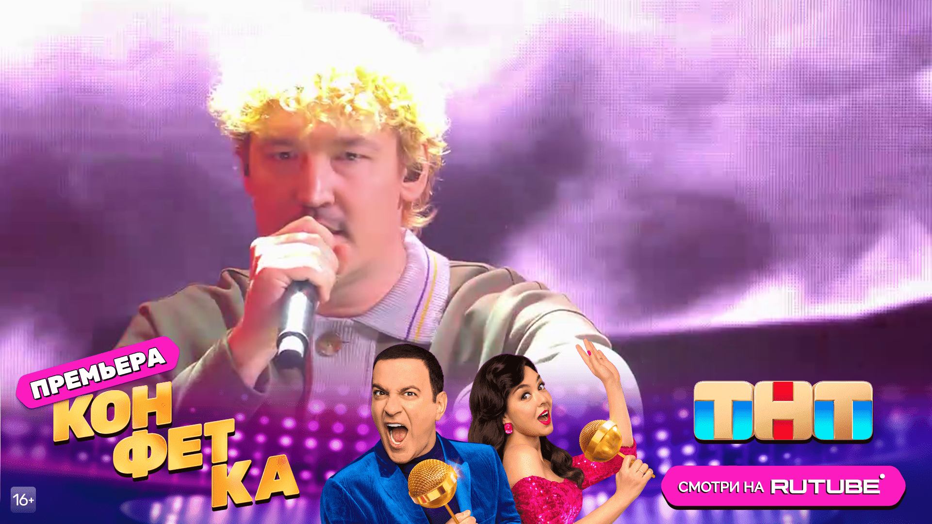 Конфетка: Jukebox Trio — «Извращенка» (Автор: Ольга Круглова) смотреть онлайн