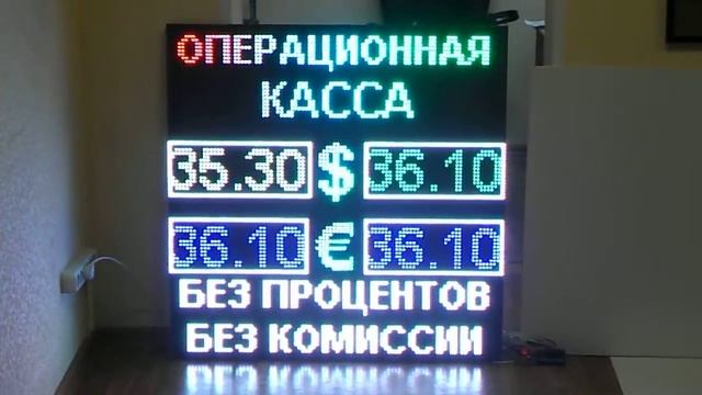 Табло курсов валют RGB - Www.PROM-LED.ru - 3
