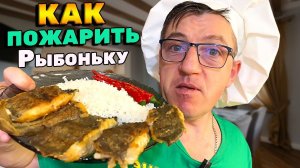 Как пожарить Палтус на сковороде - Крестьянский рецепт