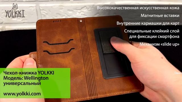 Чехол - книжка универсальный YOLKKI Wellington смотреть онлайн