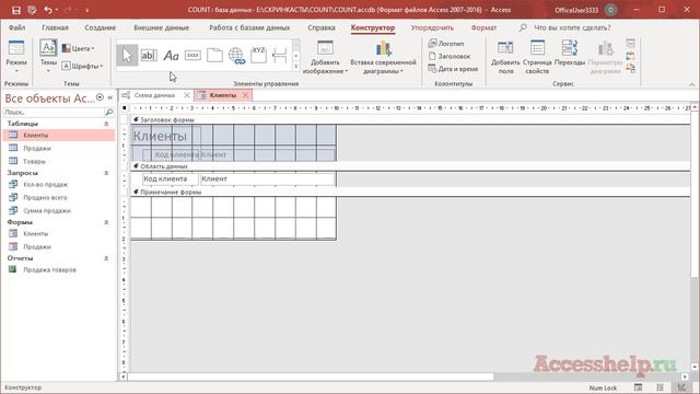 Функция COUNT в Microsoft Access на пальцах за 6 минут смотреть онлайн