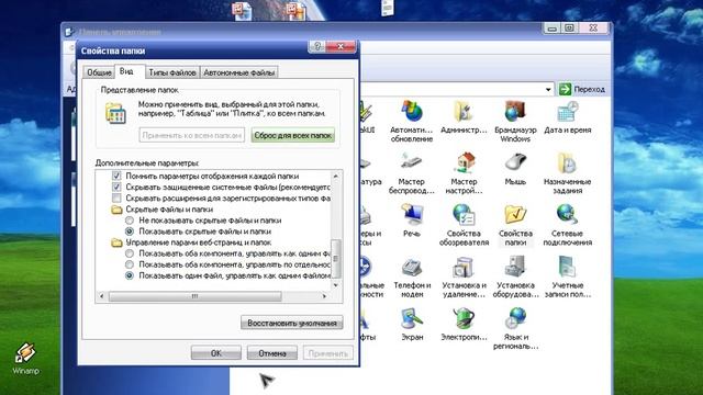 Как показать скрытые папки и файлы Windows XP смотреть онлайн