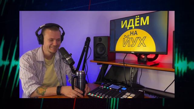 Тизер Идём на йух #3 - подКаст с подТекстом смотреть онлайн