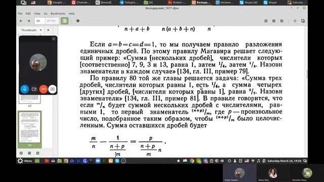 Работа с дробями и пропорциями в древний Индии (занятие кафедры математики) смотреть онлайн