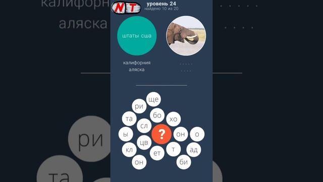 24 уровень - 2 Кольца 2 ответы смотреть онлайн