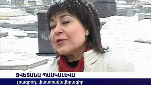 Ցվետանա Պասկալեւան այսօր այցելել է Գյումրի смотреть онлайн