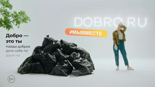 Популяризация добровольчества (волонтерства) DOBRO.RU смотреть онлайн