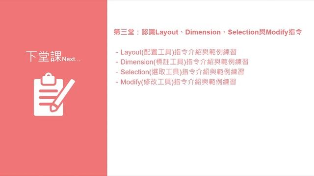 第二堂總結+預告 【AutoCAD絕對高手Express Tools指令操作技巧】 смотреть онлайн