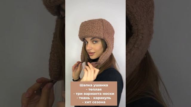 Шапка-ушанка из каракуля капучино смотреть онлайн