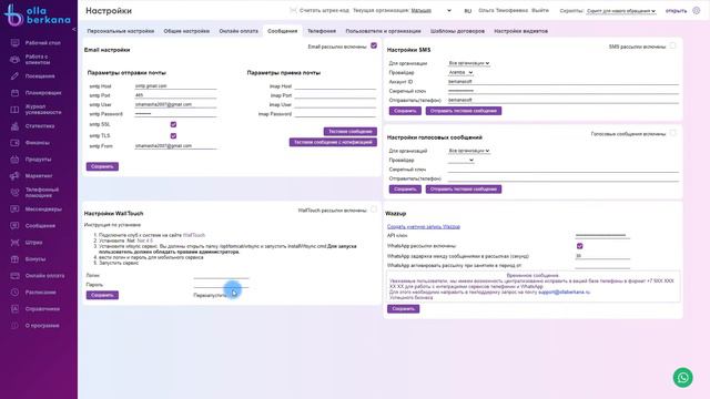 Урок "Интеграция WhatsApp" в CRM систему Olla Berkana смотреть онлайн