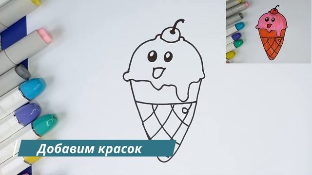 Как нарисовать мороженное. Простые пошаговые милые рисунки смотреть онлайн