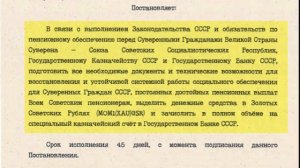 Зачислить в полном объеме на специальный казначейский счёт, ГКЧП СССР № СУР 15 от 02.10.2023г.