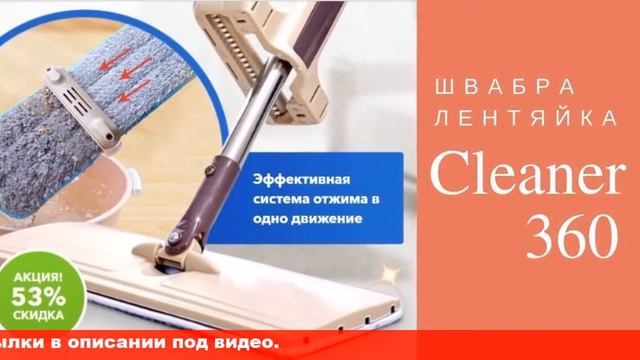 как собрать швабру лентяйку видео смотреть онлайн