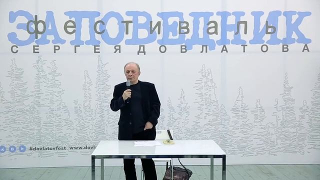 Фестиваль Сергея Довлатова «Заповедник» Сергей Довлатов из века в век смотреть онлайн