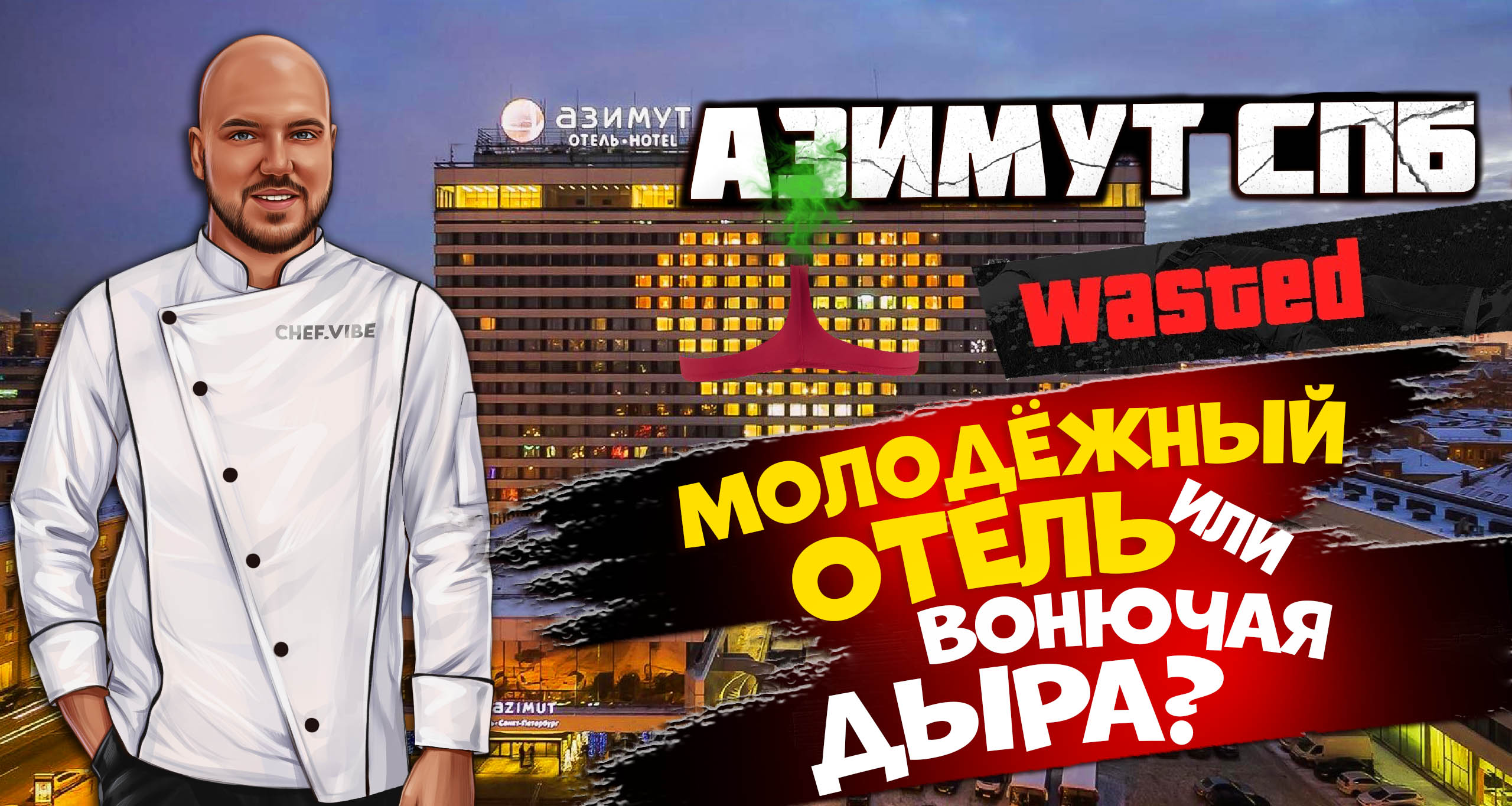 Обзор отеля Азимут, расположенного в центре Санкт-Петербурга. Смотреть до конца...там жесть. смотреть онлайн