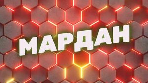 Мардан | СОЛОВЬЁВLIVE | 12 февраля 2024 года