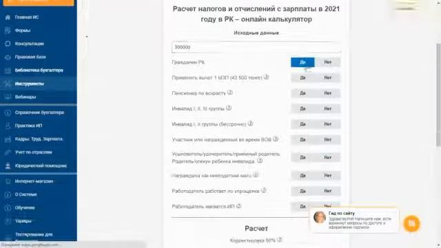 Калькулятор налогов и отчислений с зарплаты смотреть онлайн