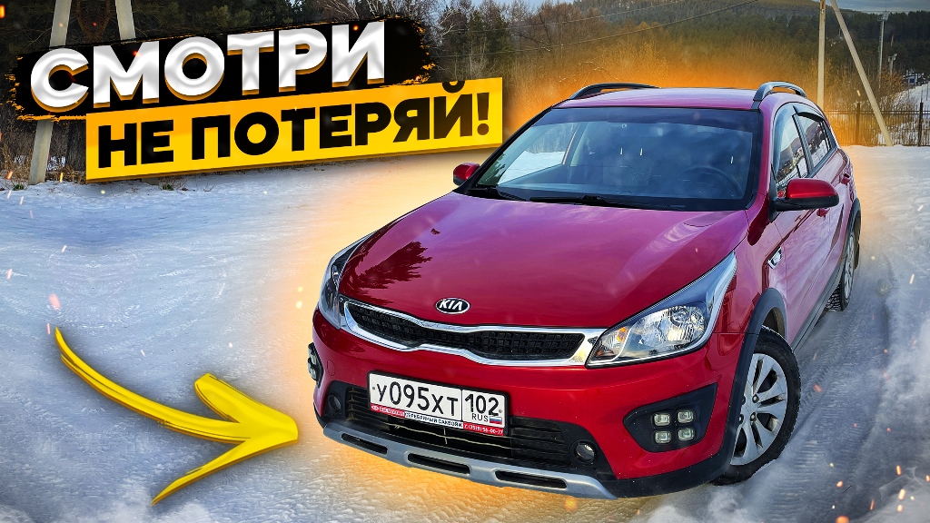 ❗ Всем владельцам КИА РИО Х и X-Line к просмотру смотреть онлайн