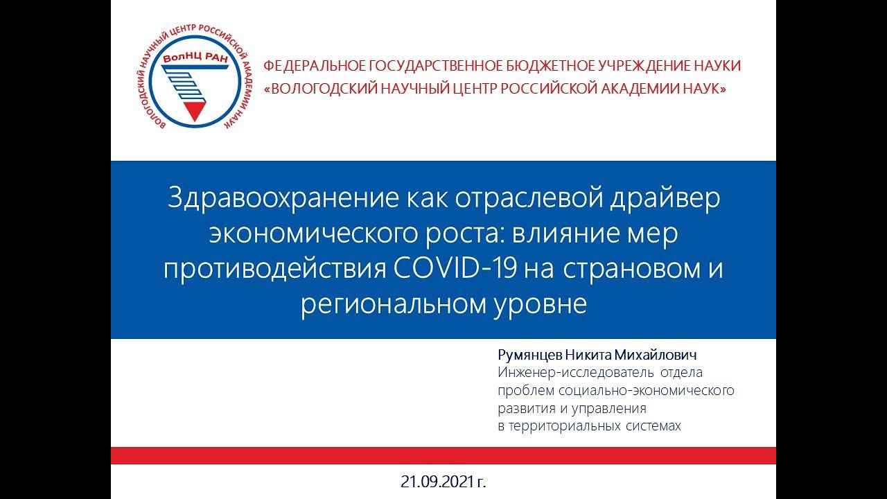 "Здравоохранение как отраслевой драйвер экономического роста" смотреть онлайн