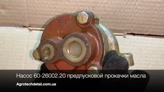 Насос 60-26002.20 предпусковой прокачки масла смотреть онлайн