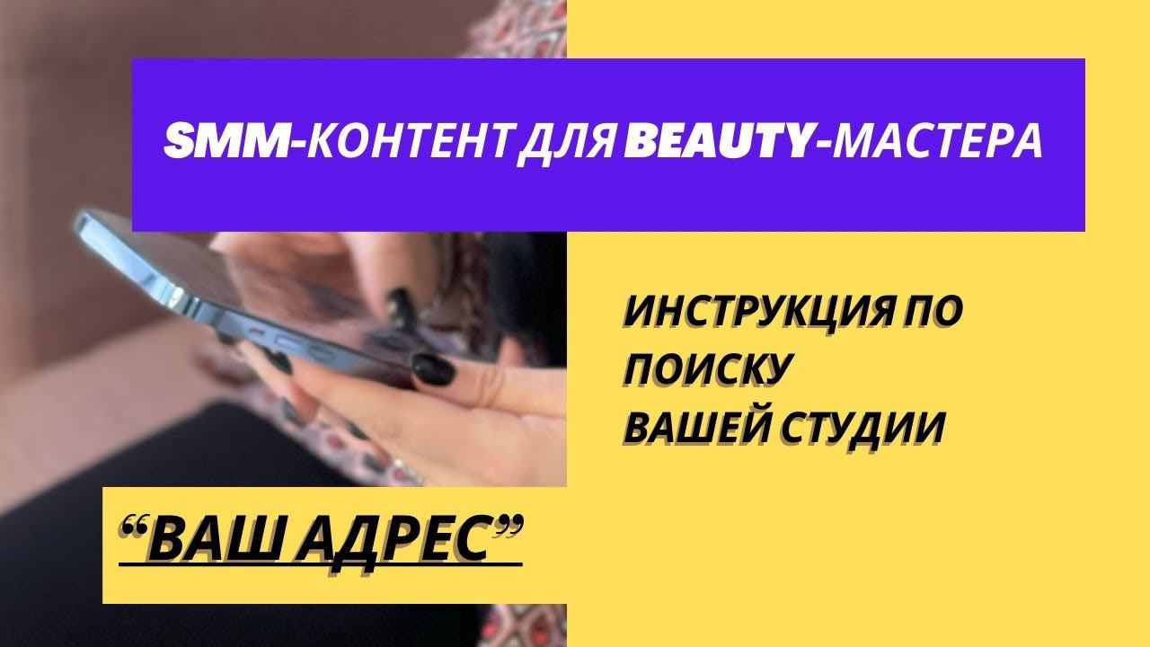 КАК НАПИСАТЬ ПОСТ - ВИДЕО-ИНСТРУКЦИЯ “КАК НАЙТИ ВАШУ СТУДИЮ” #ресницы #бьюти смотреть онлайн
