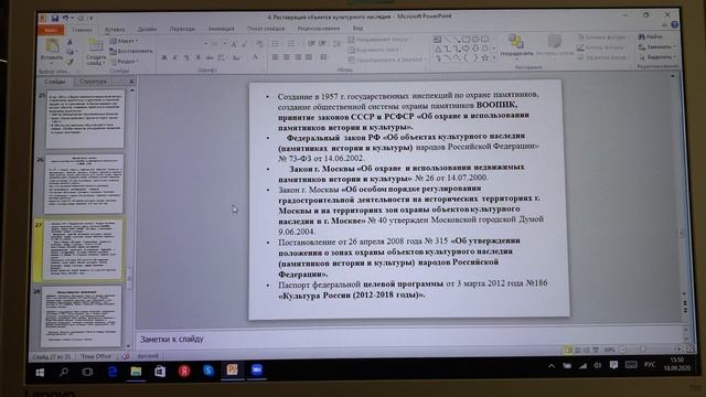 Реставрация. Лекция 9.2 смотреть онлайн