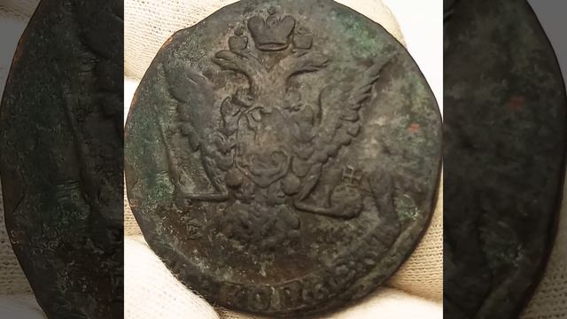 5 копеек 1775 года. Екатерина 2. смотреть онлайн