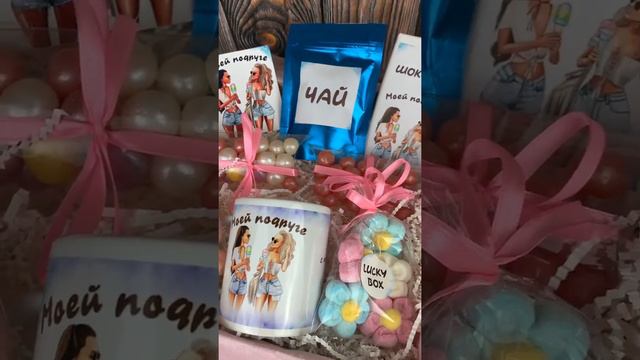 Подарок подруге "Моей подруге" смотреть онлайн