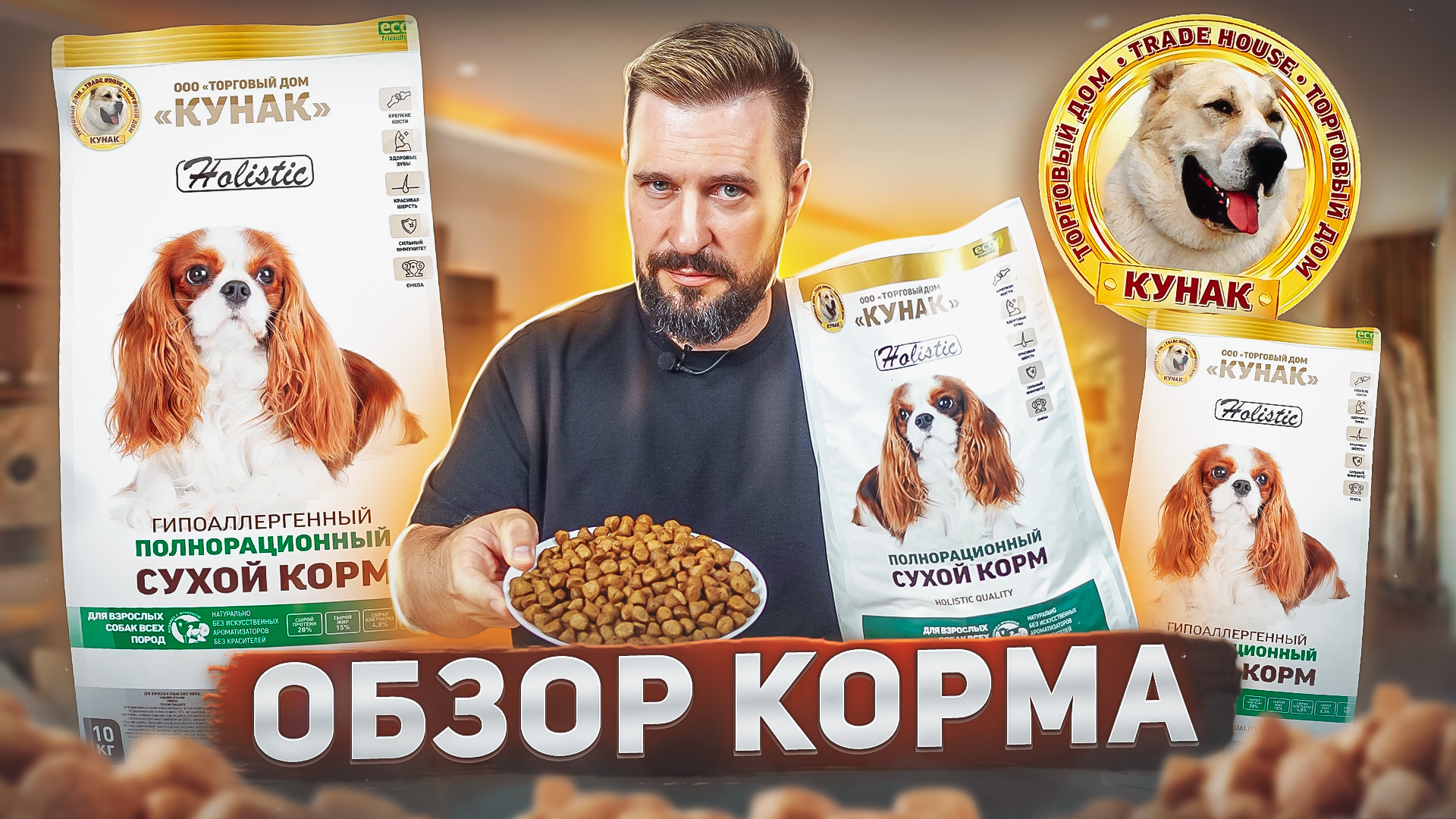 Что за корм КУНАК для собак? | Разбор состава и дегустация корма смотреть онлайн