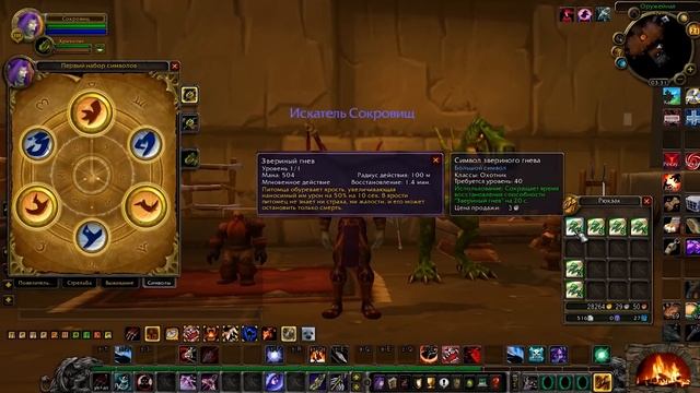 Гайд - БМ ПВЕ 