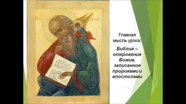 Работа с иконой на уроках ОРКСЭ и ОДНКНР смотреть онлайн