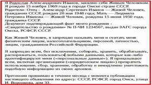 Как объявить себя живым человеком.