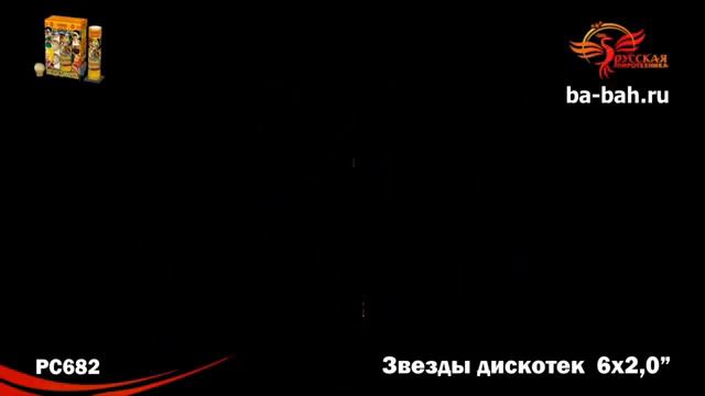 Фестивальные шары ""Звезды дискотек"" 2""х6 залпов смотреть онлайн