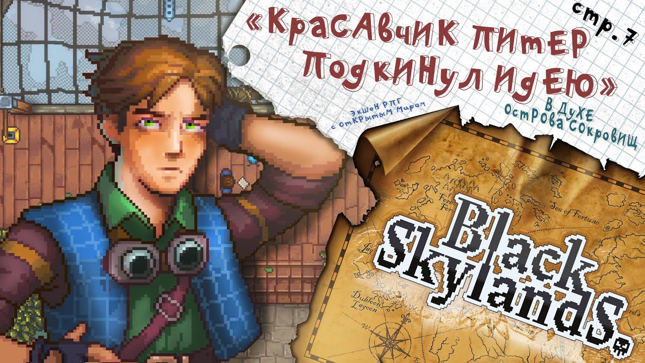 Black Skylands ► Фазершип нужно защитить. Новые задания ► 7