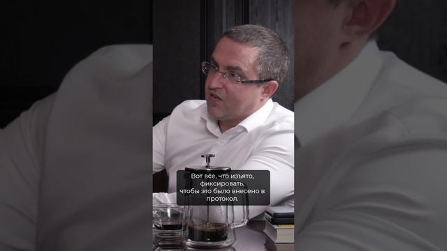 Пришли с обыском, что делать? #трухачевсергей #иванмиронов #адвокат смотреть онлайн