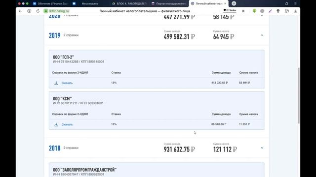 Как получить справку 2НДФЛ электронно смотреть онлайн