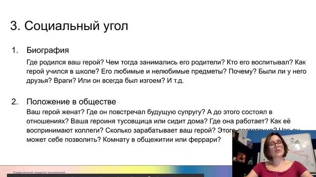 Создаём героя вашего романа. Техника «Треугольник персонажа» смотреть онлайн