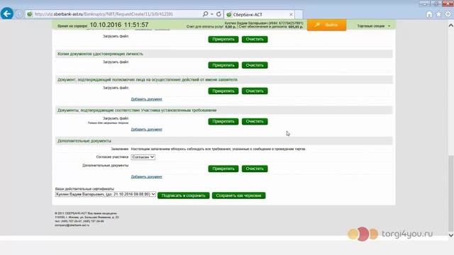 Подача заявки на электронной площадке Сбербанк АСТ Аукционы по банкротству смотреть онлайн